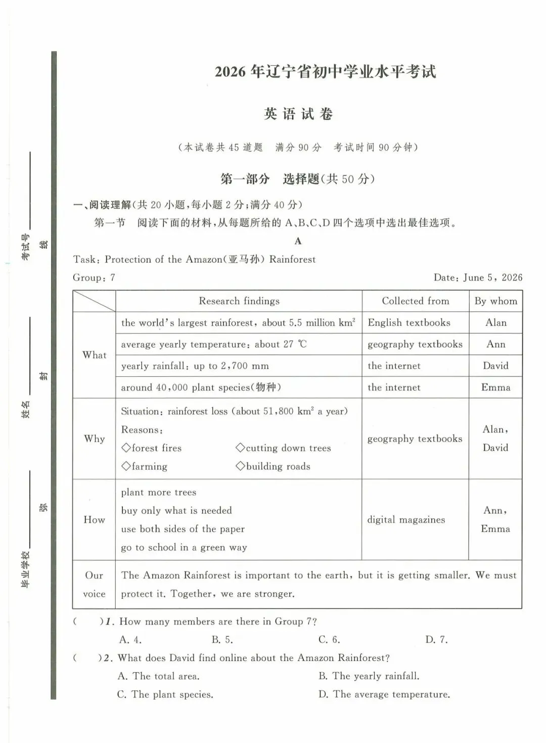 2026年辽宁中考英语真题(无答案)-第1张图片-四季读书网