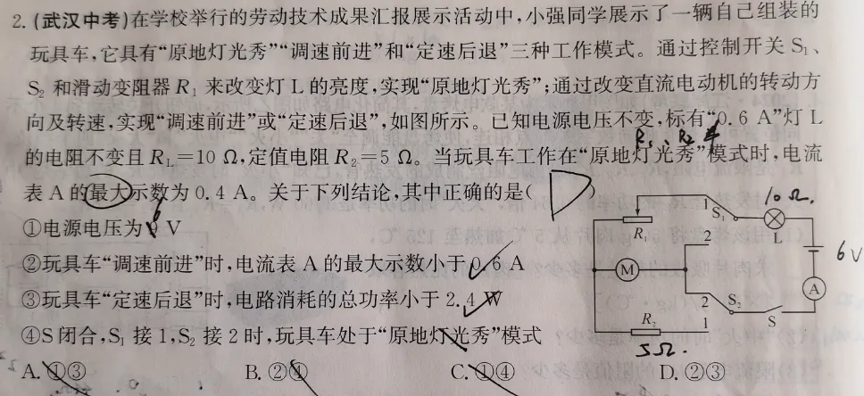 【做题记录】挑战武汉中考物理题-第1张图片-四季读书网 【做题记录】挑战武汉中考物理题-第1张图片-四季读书网