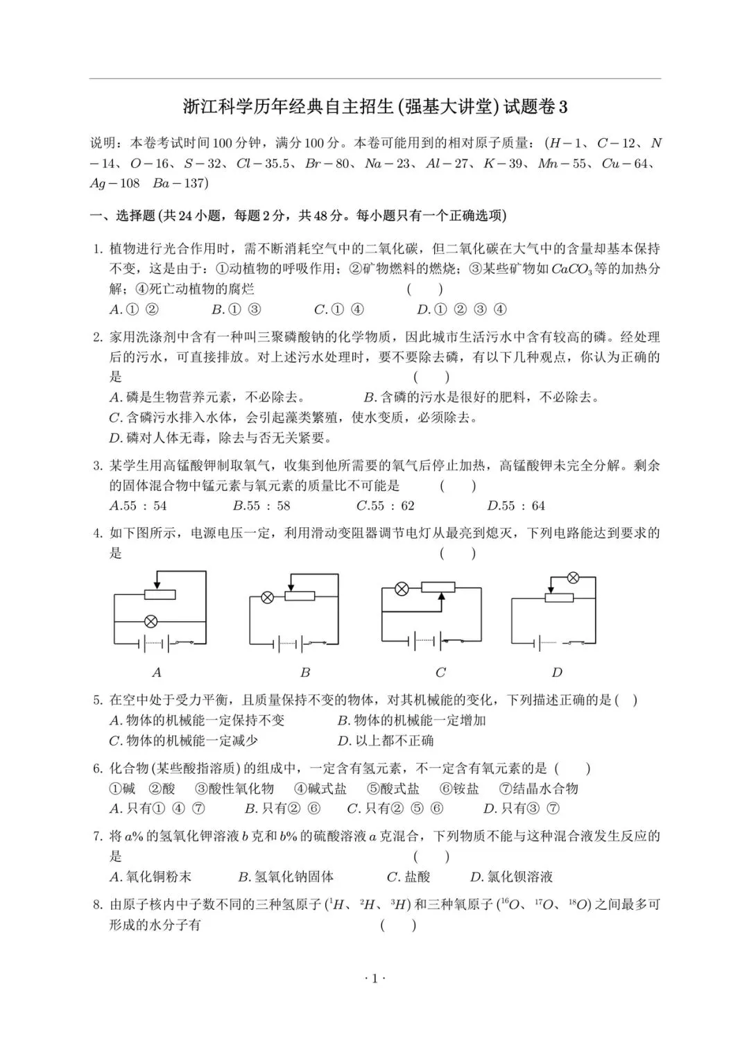 【浙江科学】自主招生强基大讲堂真题|第3卷(文末附有下载)-第3张图片-四季读书网 【浙江科学】自主招生强基大讲堂真题|第3卷(文末附有下载)-第3张图片-四季读书网