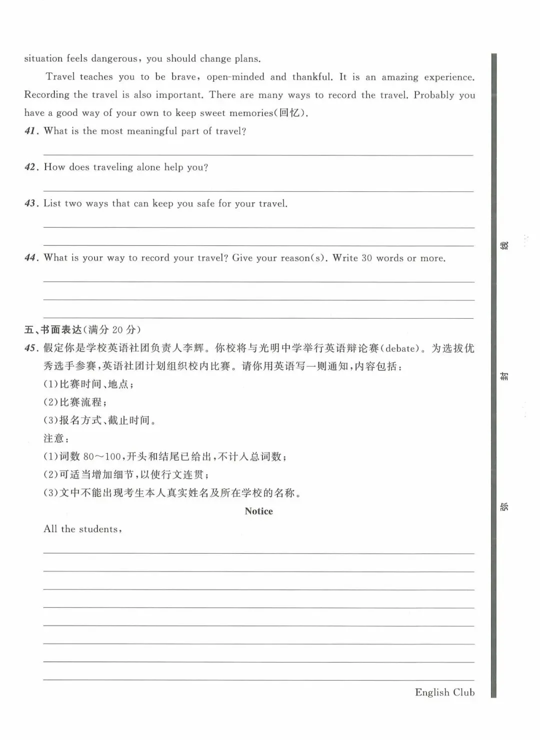2026年辽宁中考英语真题(无答案)-第8张图片-四季读书网