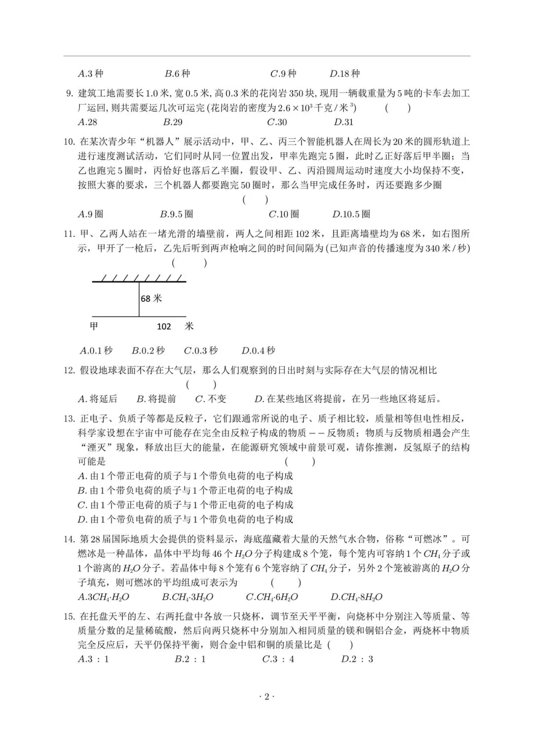 【浙江科学】自主招生强基大讲堂真题|第3卷(文末附有下载)-第4张图片-四季读书网 【浙江科学】自主招生强基大讲堂真题|第3卷(文末附有下载)-第4张图片-四季读书网