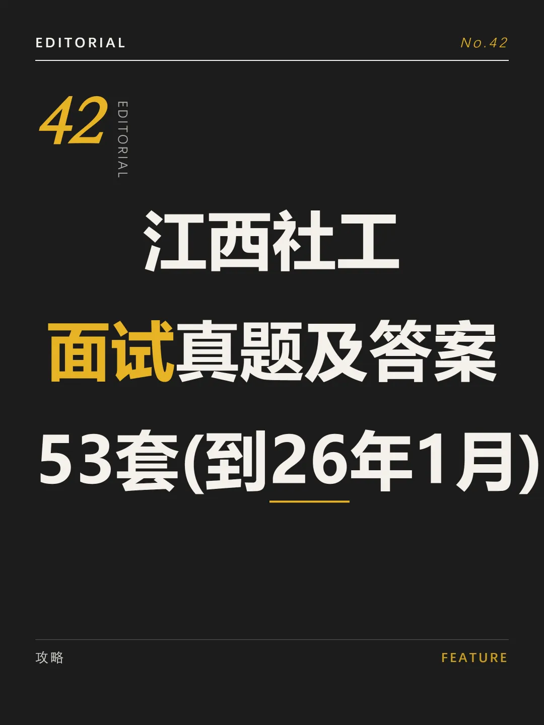 江西社区工作者面试真题及参考答案53套(到26年1月)-第1张图片-四季读书网
