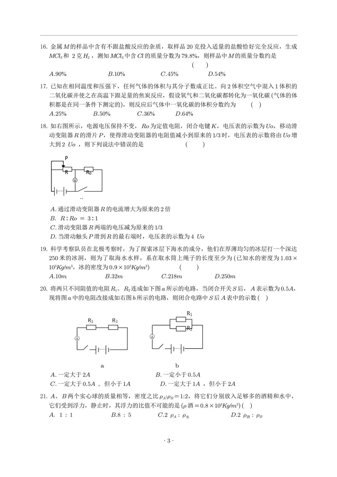 【浙江科学】自主招生强基大讲堂真题|第3卷(文末附有下载)-第5张图片-四季读书网 【浙江科学】自主招生强基大讲堂真题|第3卷(文末附有下载)-第5张图片-四季读书网