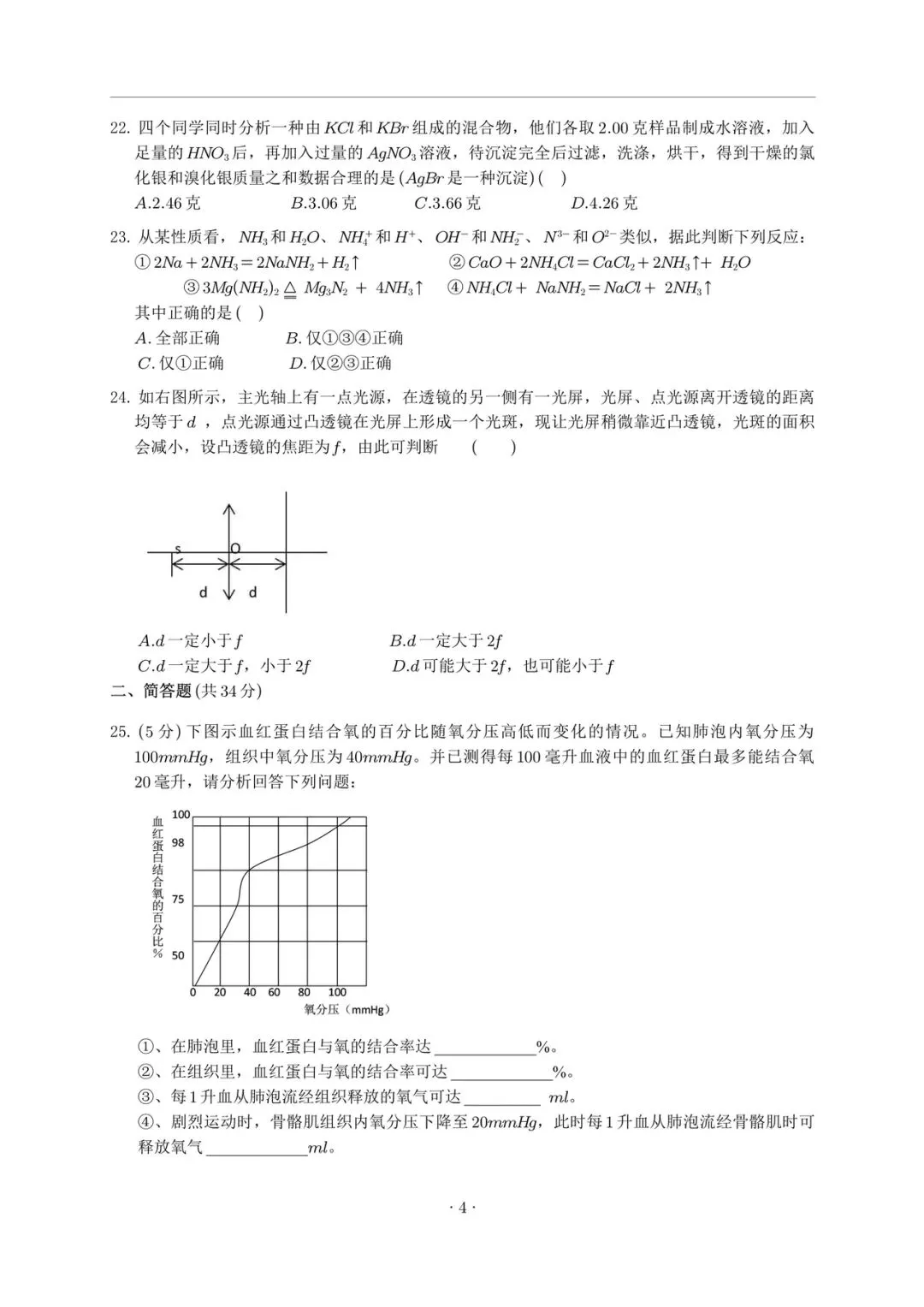 【浙江科学】自主招生强基大讲堂真题|第3卷(文末附有下载)-第6张图片-四季读书网 【浙江科学】自主招生强基大讲堂真题|第3卷(文末附有下载)-第6张图片-四季读书网