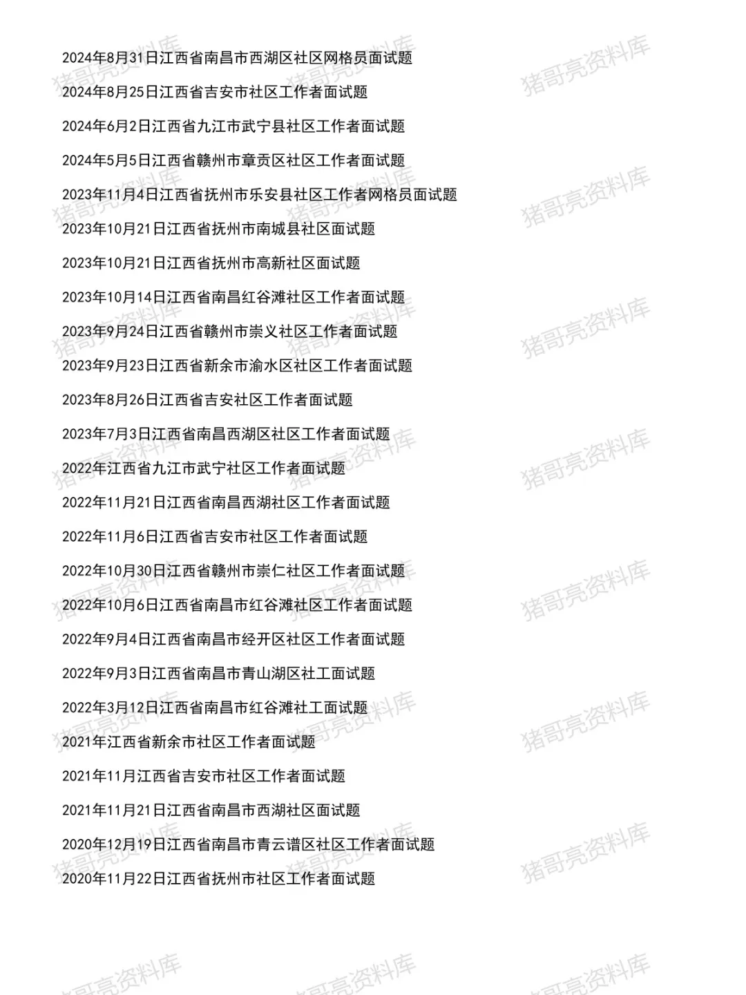 江西社区工作者面试真题及参考答案53套(到26年1月)-第3张图片-四季读书网