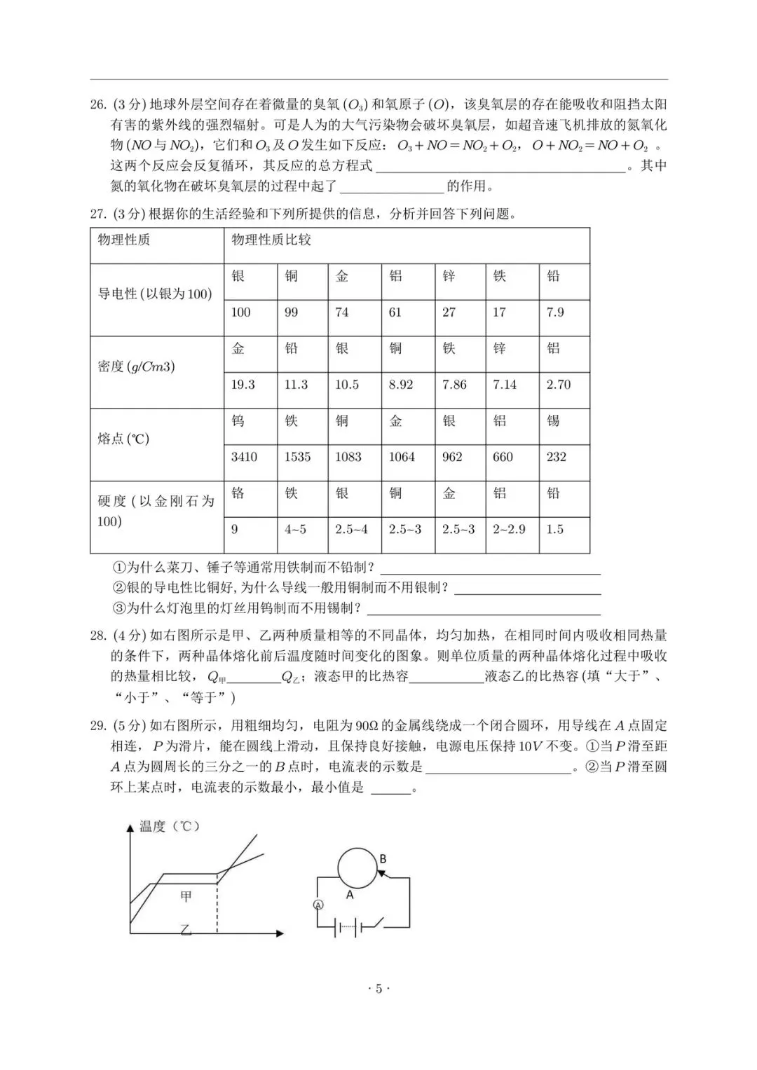 【浙江科学】自主招生强基大讲堂真题|第3卷(文末附有下载)-第7张图片-四季读书网 【浙江科学】自主招生强基大讲堂真题|第3卷(文末附有下载)-第7张图片-四季读书网