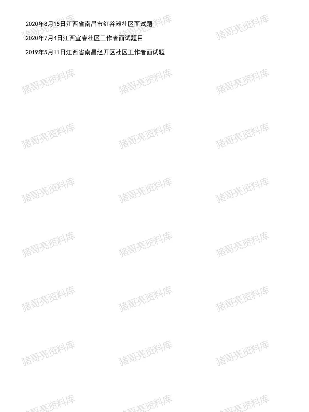 江西社区工作者面试真题及参考答案53套(到26年1月)-第4张图片-四季读书网