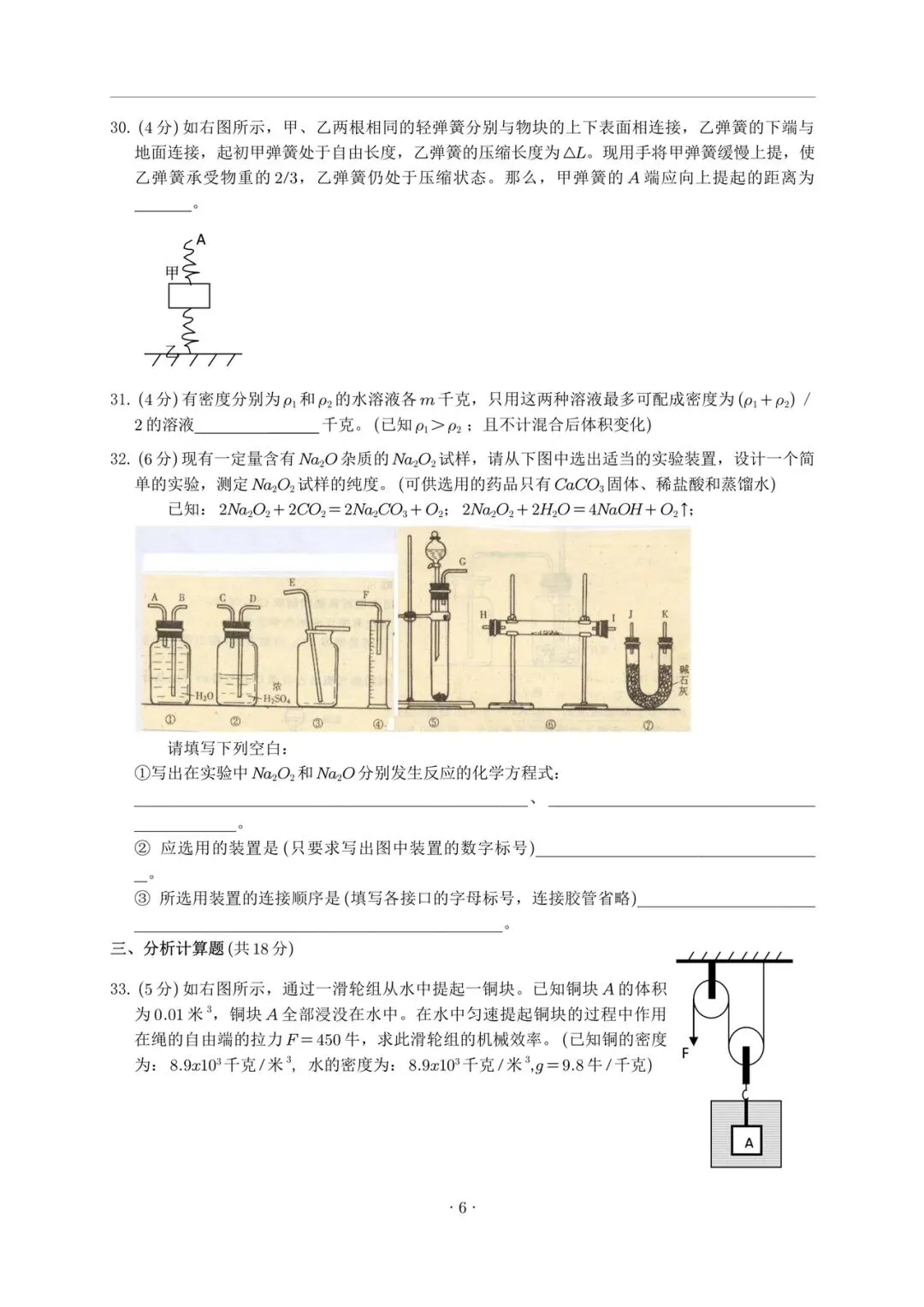 【浙江科学】自主招生强基大讲堂真题|第3卷(文末附有下载)-第8张图片-四季读书网 【浙江科学】自主招生强基大讲堂真题|第3卷(文末附有下载)-第8张图片-四季读书网