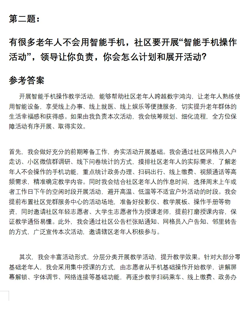 江西社区工作者面试真题及参考答案53套(到26年1月)-第5张图片-四季读书网