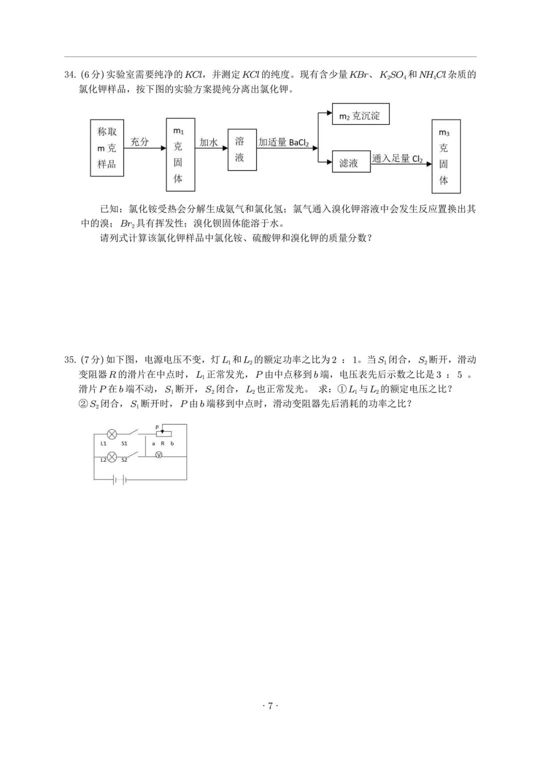 【浙江科学】自主招生强基大讲堂真题|第3卷(文末附有下载)-第9张图片-四季读书网 【浙江科学】自主招生强基大讲堂真题|第3卷(文末附有下载)-第9张图片-四季读书网