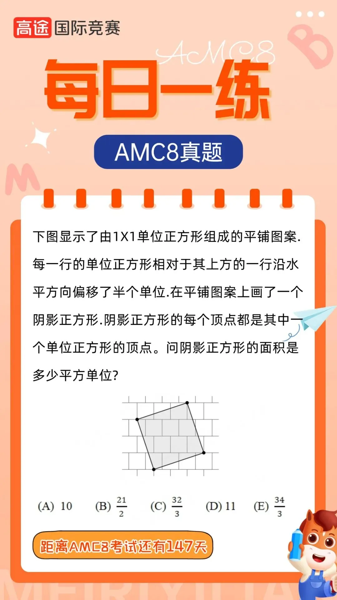 AMC8真题每日一练|147天倒计时开启!坚持刷题冲刺竞赛高分-第3张图片-四季读书网 AMC8真题每日一练|147天倒计时开启!坚持刷题冲刺竞赛高分-第3张图片-四季读书网