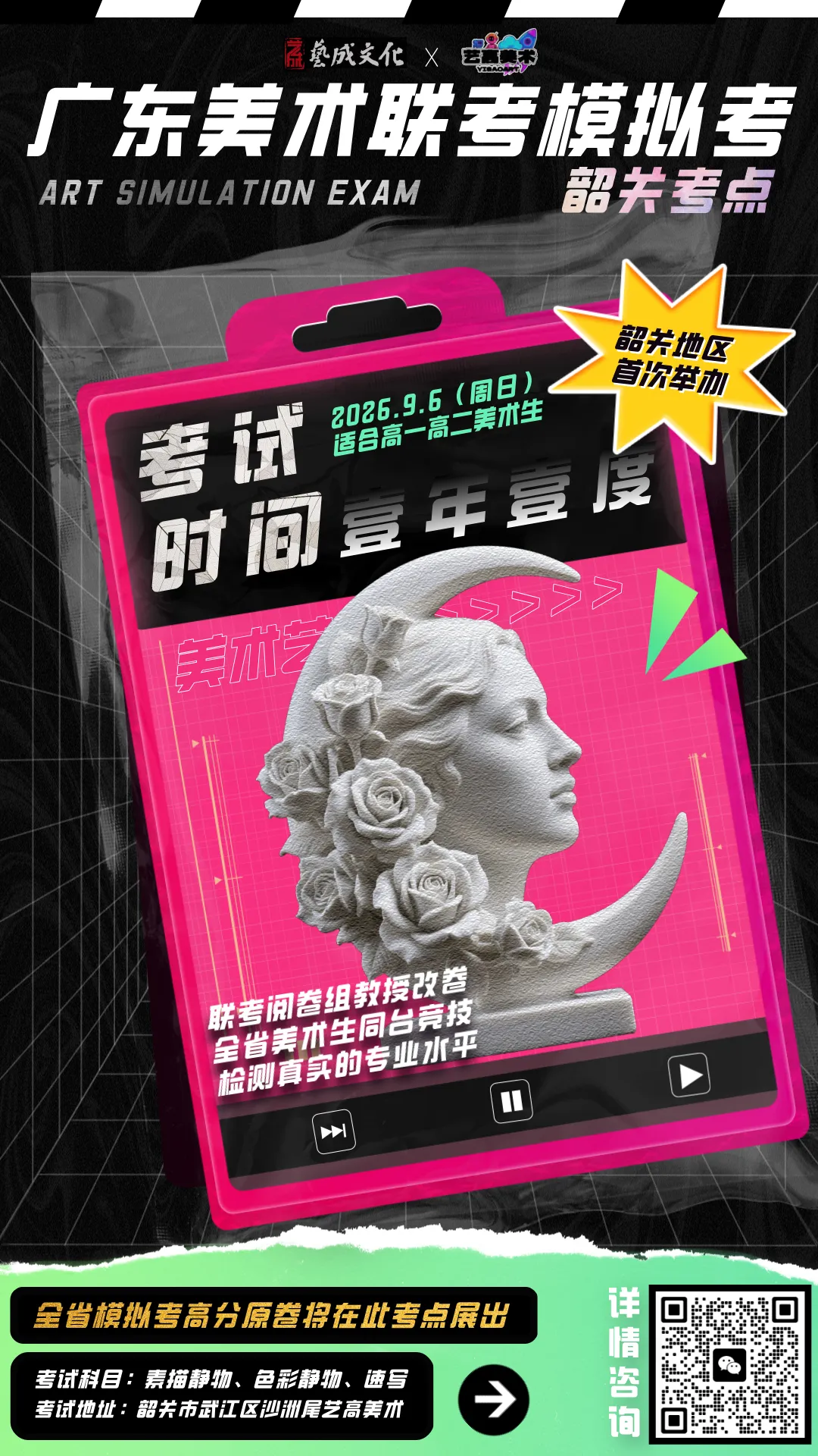 广东省美术模拟考韶关考点-第1张图片-四季读书网