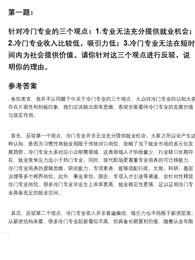 辽宁省事业单位面试真题及参考答案121套(到26年6月)-第7张图片-四季读书网
