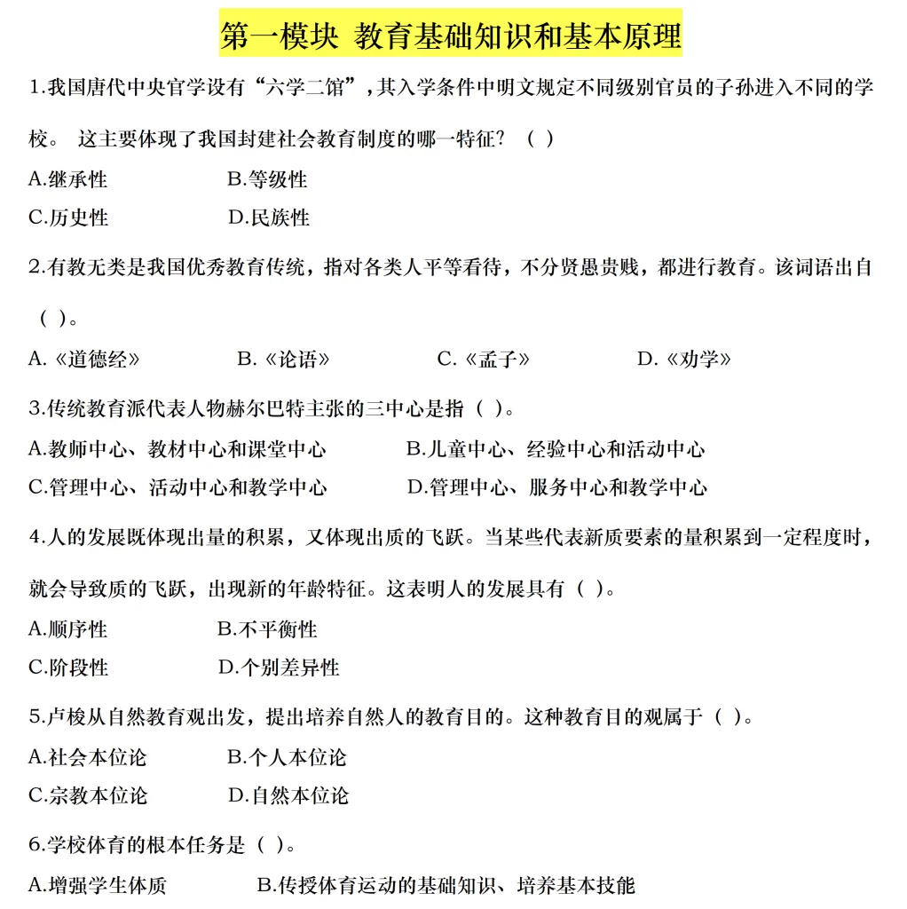 中小学幼儿园教资真题资料合集-第1张图片-四季读书网