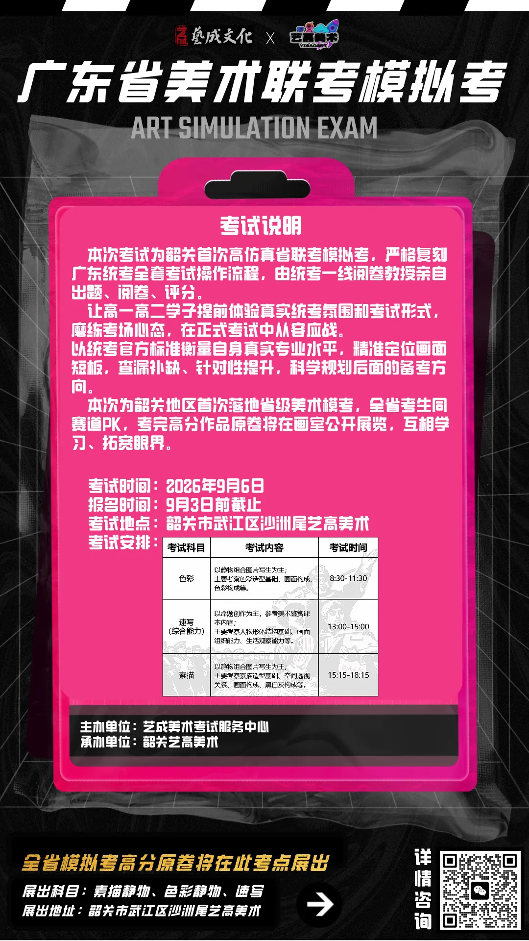 广东省美术模拟考韶关考点-第2张图片-四季读书网