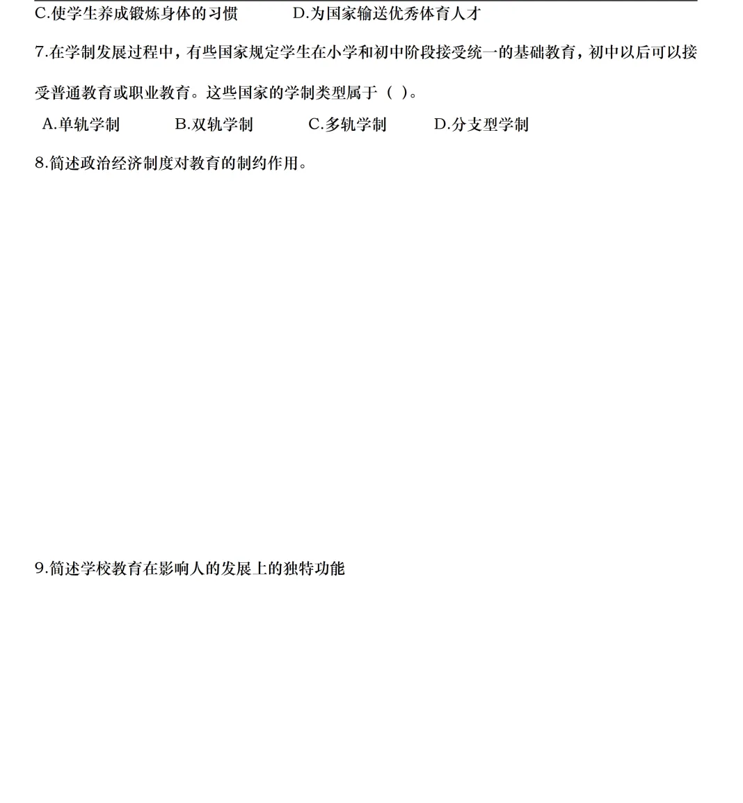 中小学幼儿园教资真题资料合集-第2张图片-四季读书网