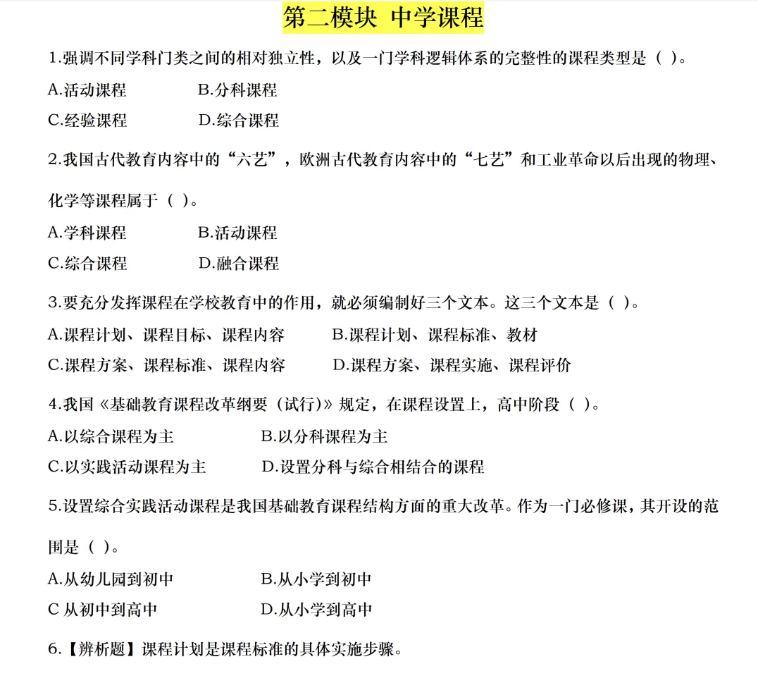中小学幼儿园教资真题资料合集-第3张图片-四季读书网