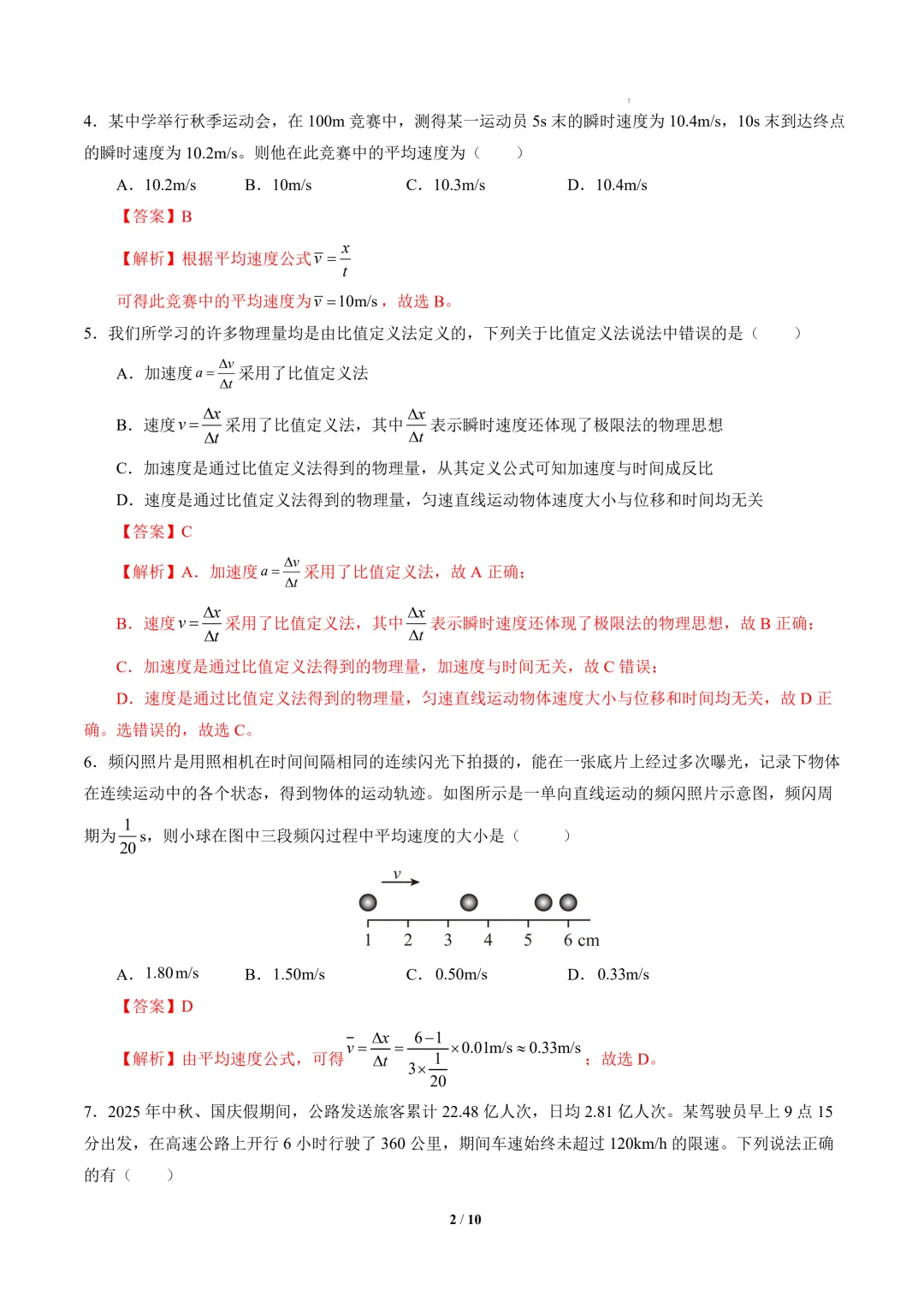 2026年高一物理秋季开学摸底考试模拟卷(北京专用)-第3张图片-四季读书网 2026年高一物理秋季开学摸底考试模拟卷(北京专用)-第3张图片-四季读书网