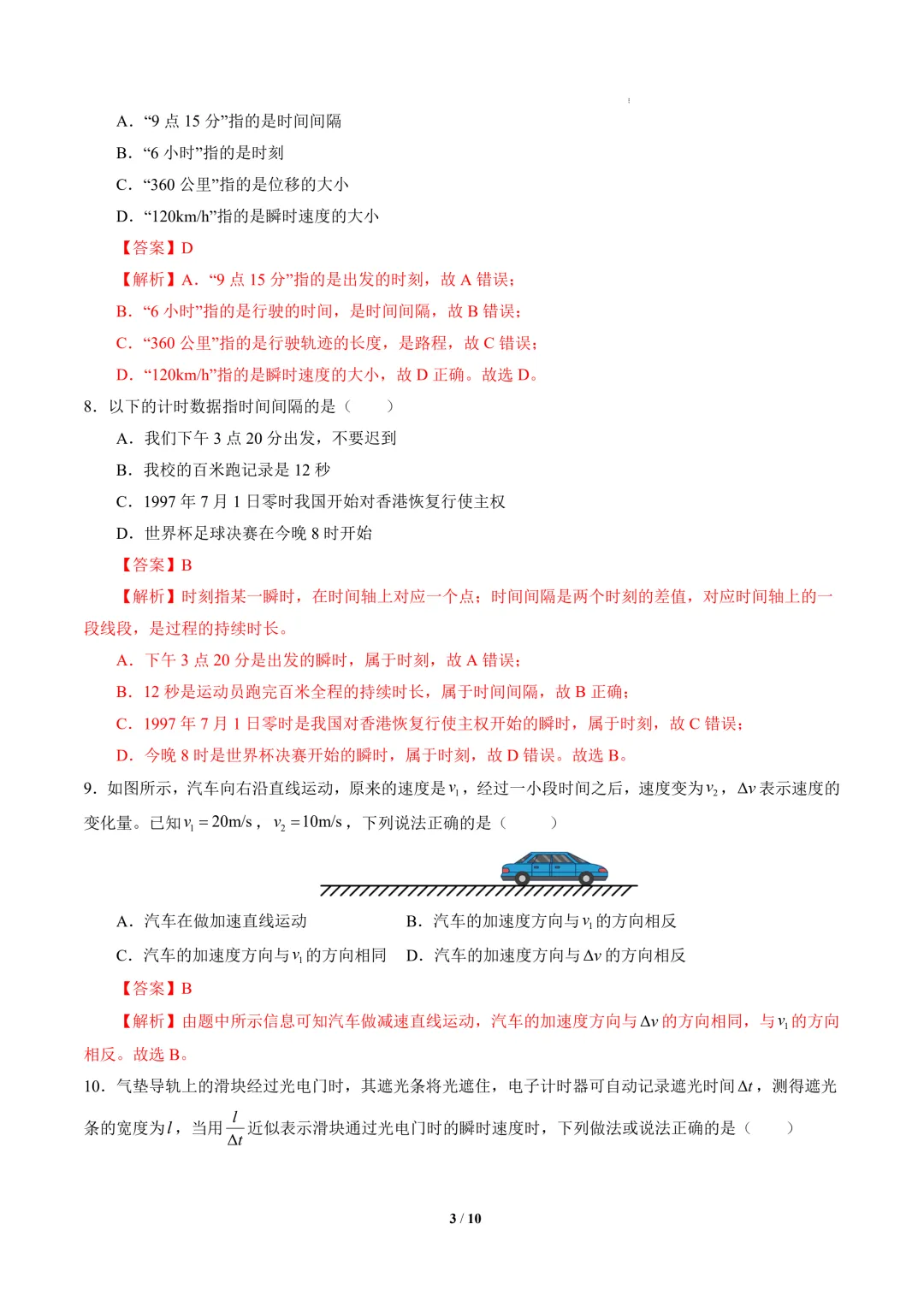 2026年高一物理秋季开学摸底考试模拟卷(北京专用)-第4张图片-四季读书网 2026年高一物理秋季开学摸底考试模拟卷(北京专用)-第4张图片-四季读书网
