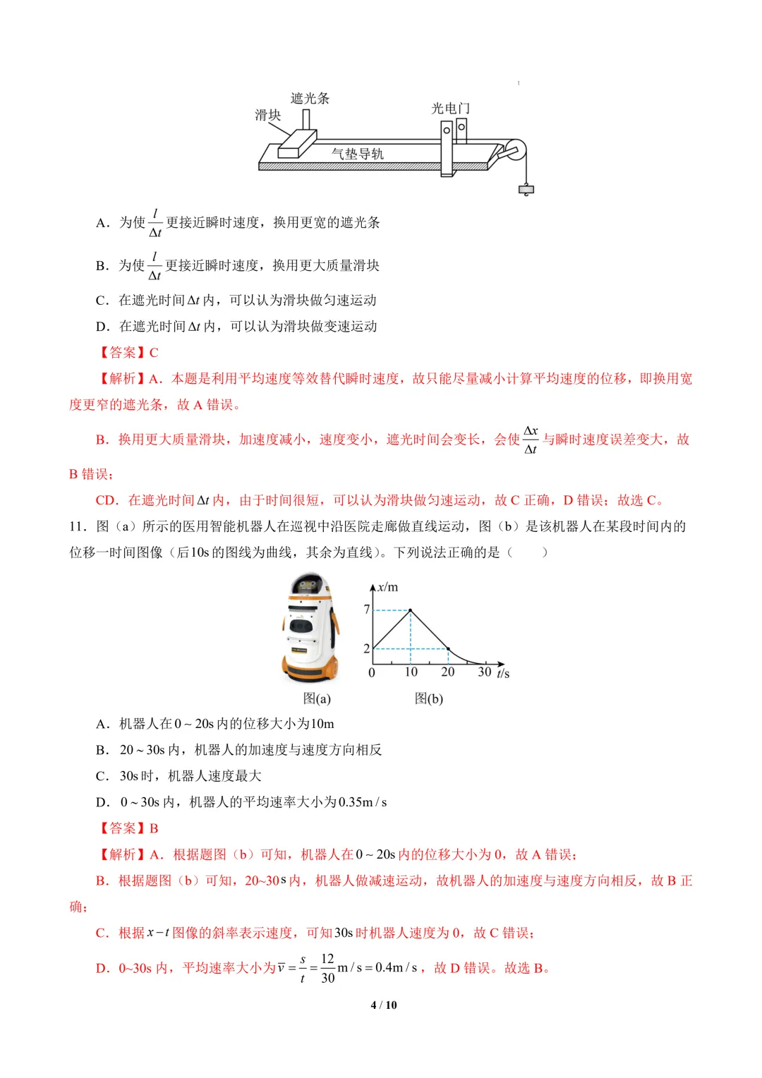 2026年高一物理秋季开学摸底考试模拟卷(北京专用)-第5张图片-四季读书网 2026年高一物理秋季开学摸底考试模拟卷(北京专用)-第5张图片-四季读书网