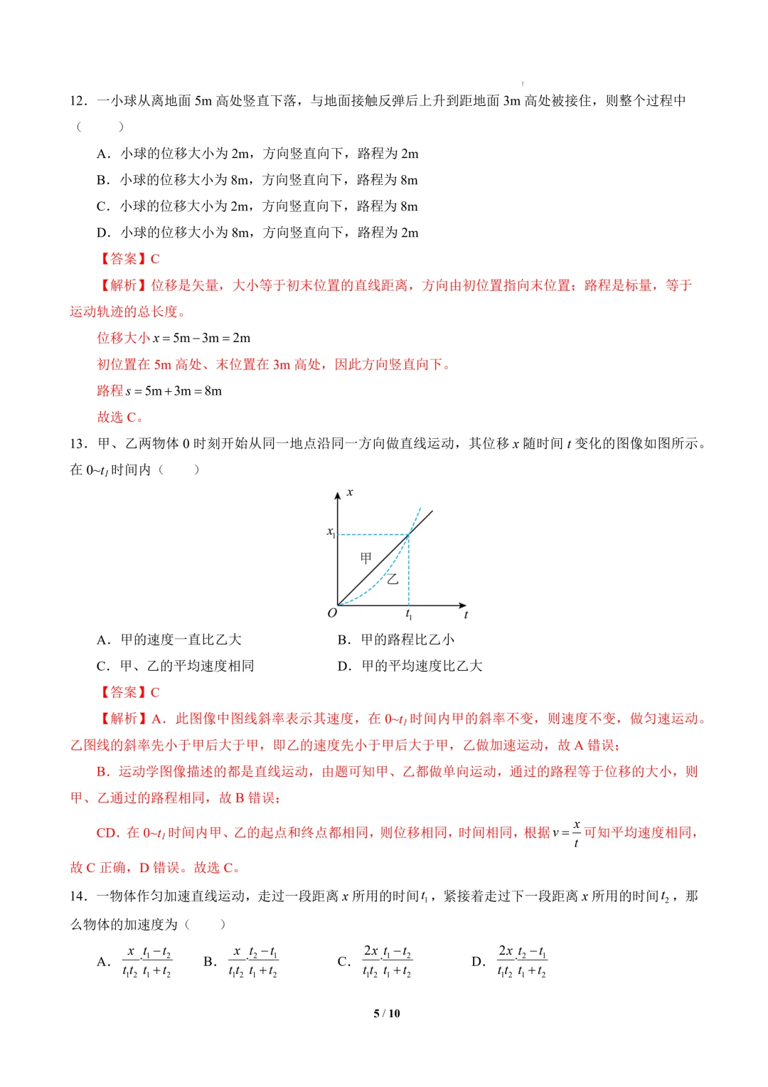 2026年高一物理秋季开学摸底考试模拟卷(北京专用)-第6张图片-四季读书网 2026年高一物理秋季开学摸底考试模拟卷(北京专用)-第6张图片-四季读书网