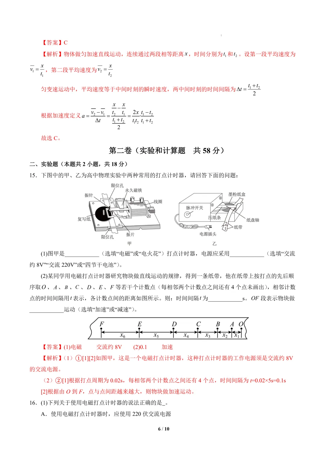 2026年高一物理秋季开学摸底考试模拟卷(北京专用)-第7张图片-四季读书网 2026年高一物理秋季开学摸底考试模拟卷(北京专用)-第7张图片-四季读书网