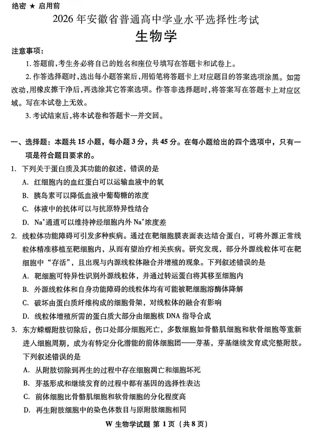 【资料】安徽省2026高考各科试卷及参考答案(已汇总整理)-第1张图片-四季读书网 【资料】安徽省2026高考各科试卷及参考答案(已汇总整理)-第1张图片-四季读书网