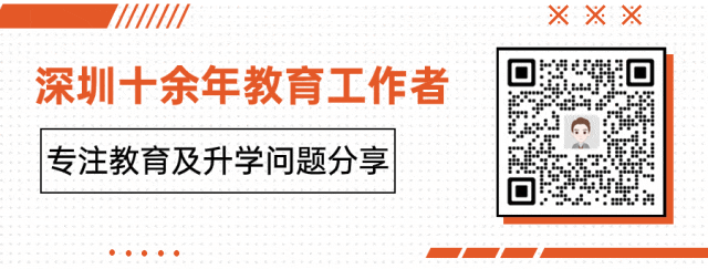 深圳中考英语自主招生赛道分析及规划指导-第8张图片-四季读书网