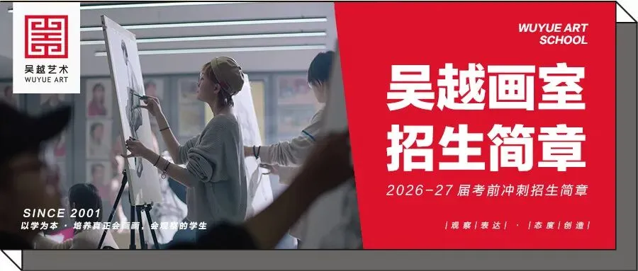 27届美术联考大趋势曝光!对照前两年真题,看清今年核心变化!-第3张图片-四季读书网 27届美术联考大趋势曝光!对照前两年真题,看清今年核心变化!-第3张图片-四季读书网