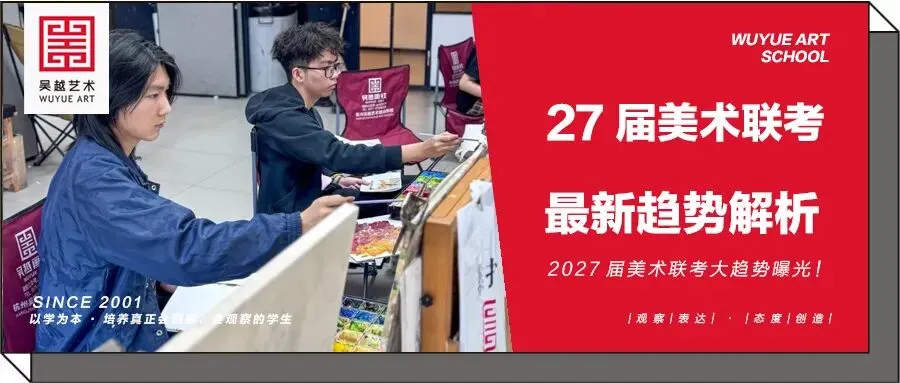 27届美术联考大趋势曝光!对照前两年真题,看清今年核心变化!-第4张图片-四季读书网 27届美术联考大趋势曝光!对照前两年真题,看清今年核心变化!-第4张图片-四季读书网
