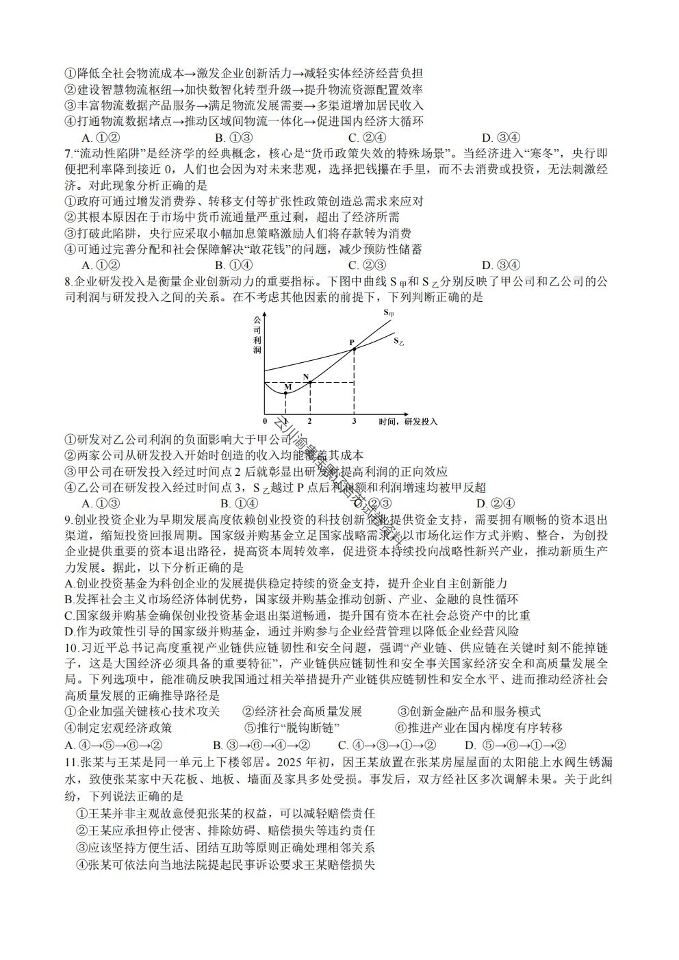 2027届成都七中高三8月开学考试政治试卷及答案-第4张图片-四季读书网