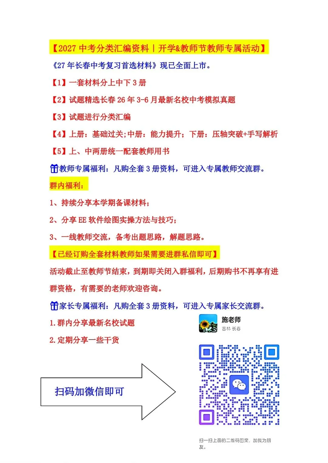 《2027年长春市中考复习首选材料●数学》-第1张图片-四季读书网