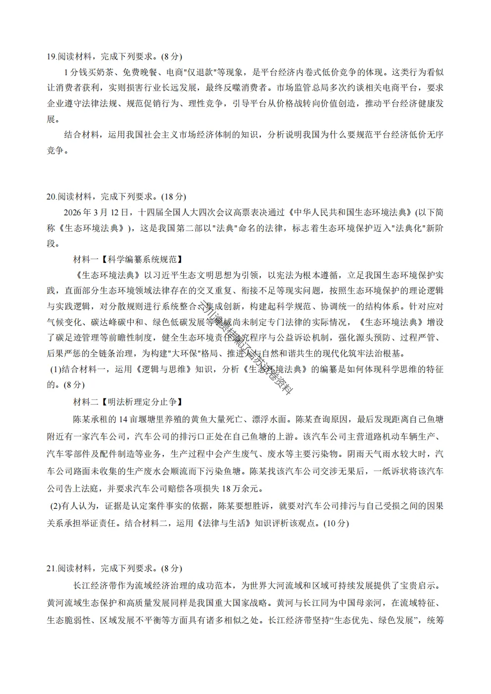 2027届成都七中高三8月开学考试政治试卷及答案-第7张图片-四季读书网