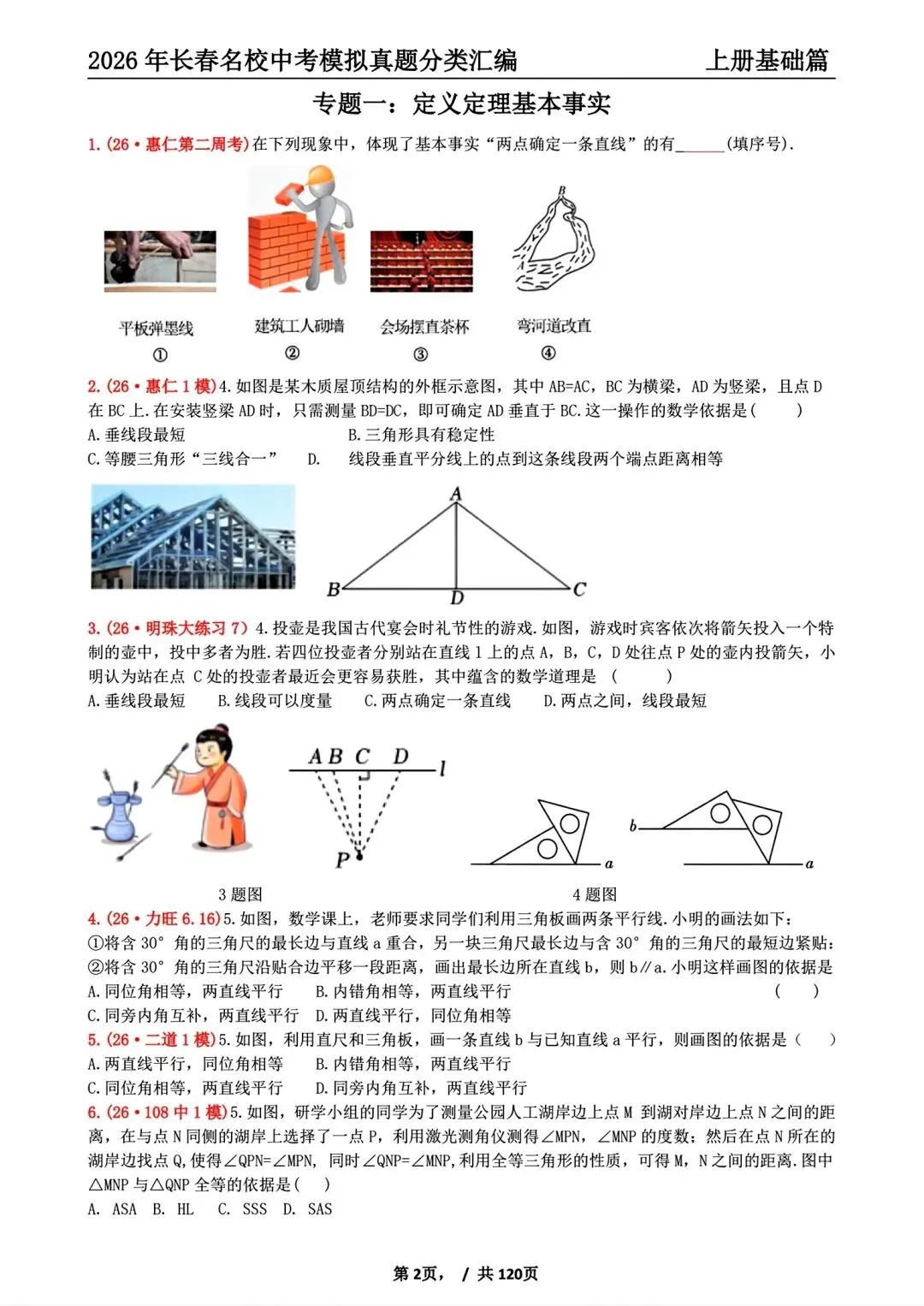 《2027年长春市中考复习首选材料●数学》-第4张图片-四季读书网