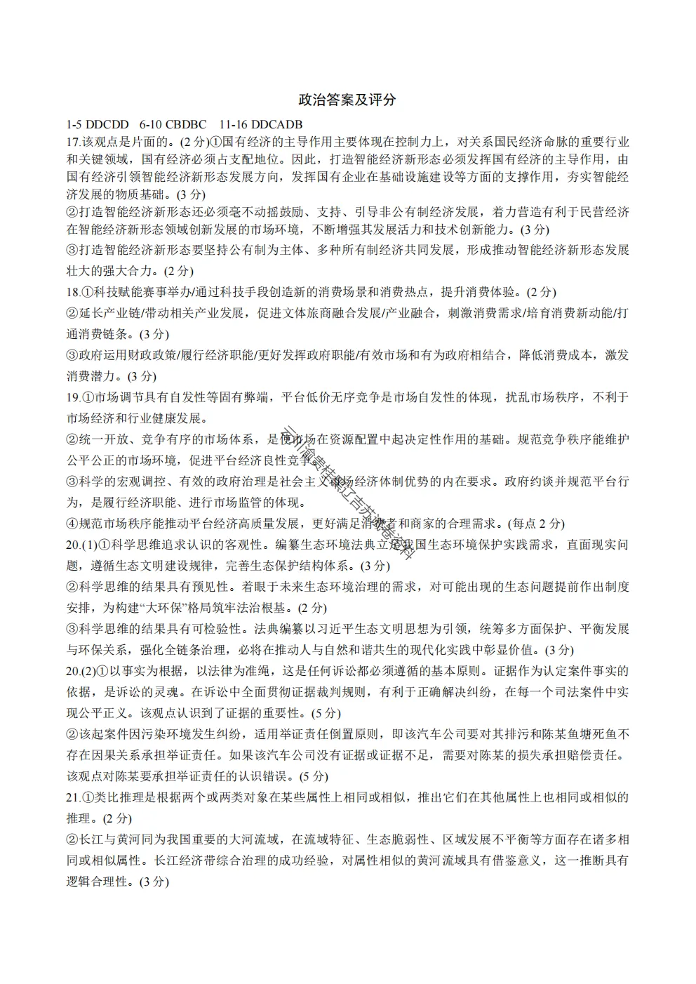 2027届成都七中高三8月开学考试政治试卷及答案-第9张图片-四季读书网