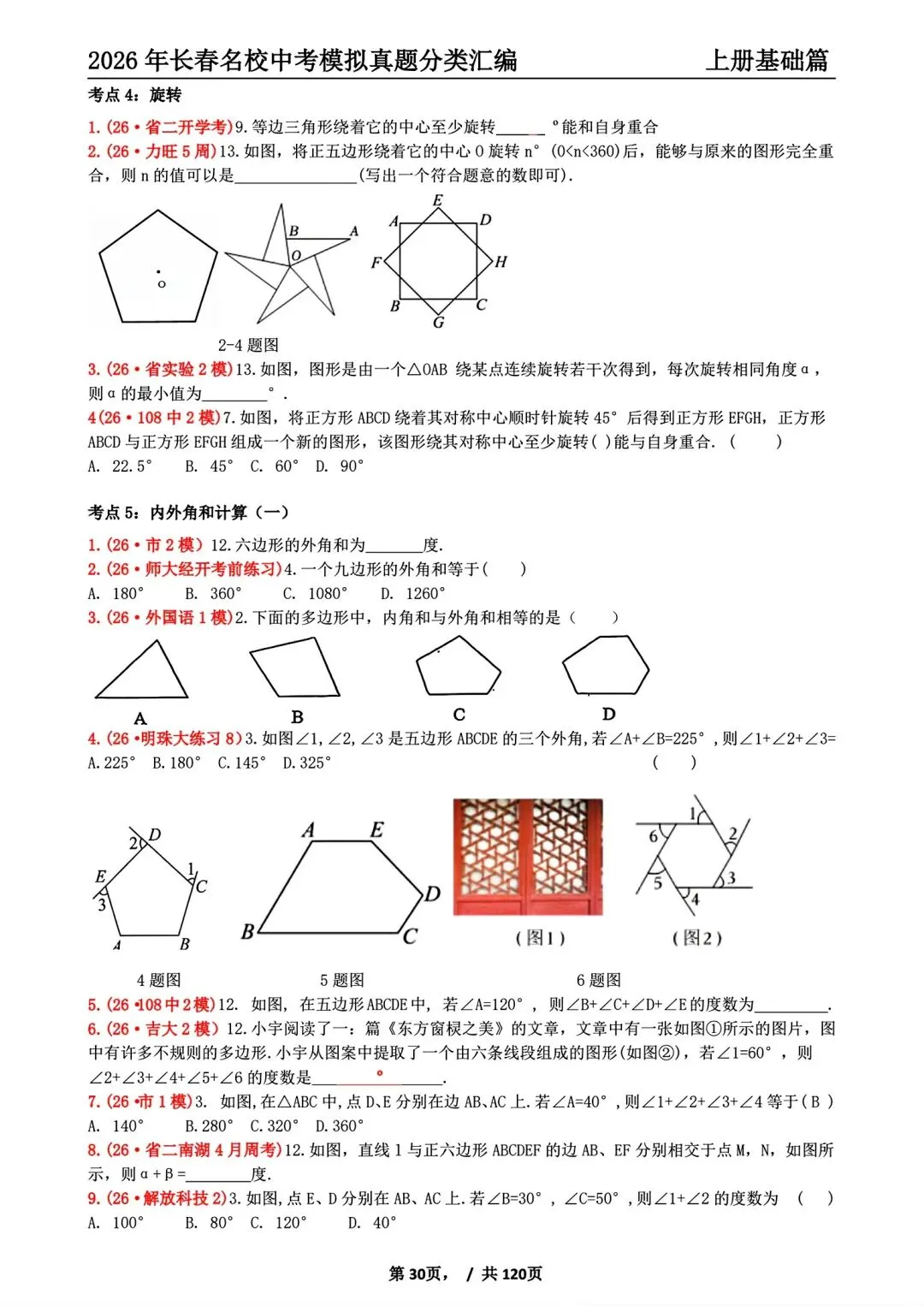 《2027年长春市中考复习首选材料●数学》-第8张图片-四季读书网