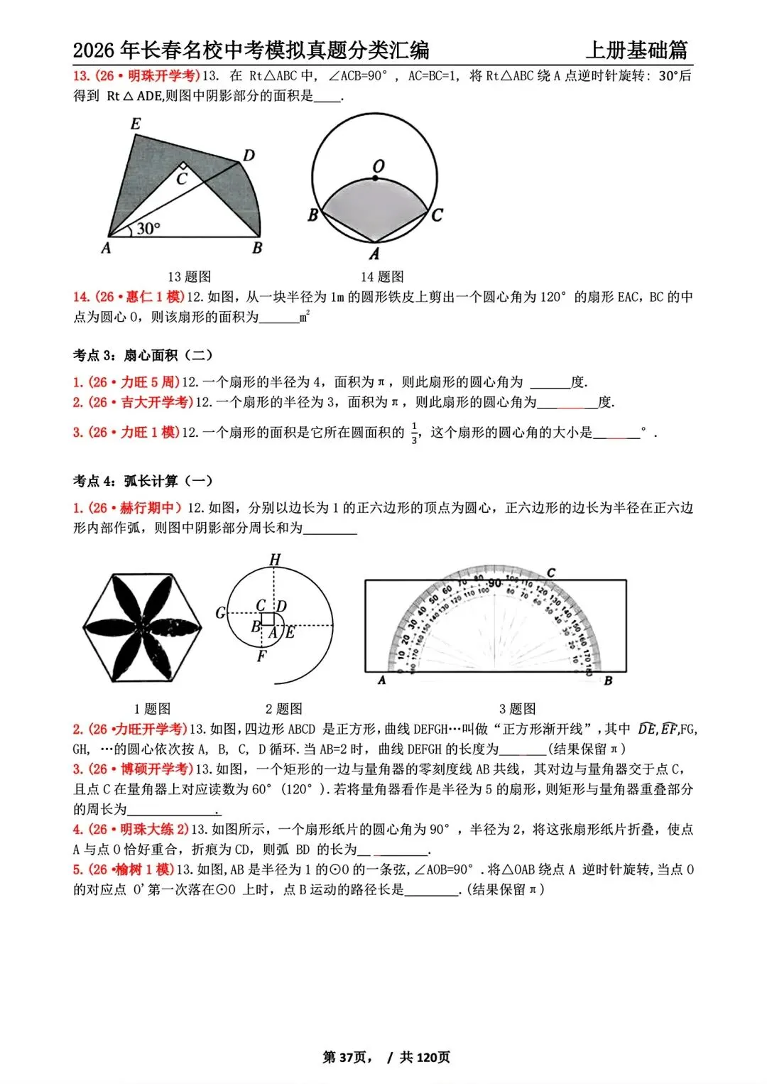 《2027年长春市中考复习首选材料●数学》-第9张图片-四季读书网