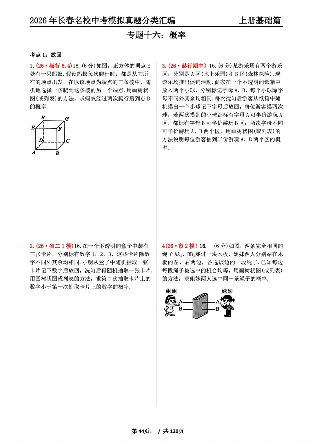 《2027年长春市中考复习首选材料●数学》-第10张图片-四季读书网