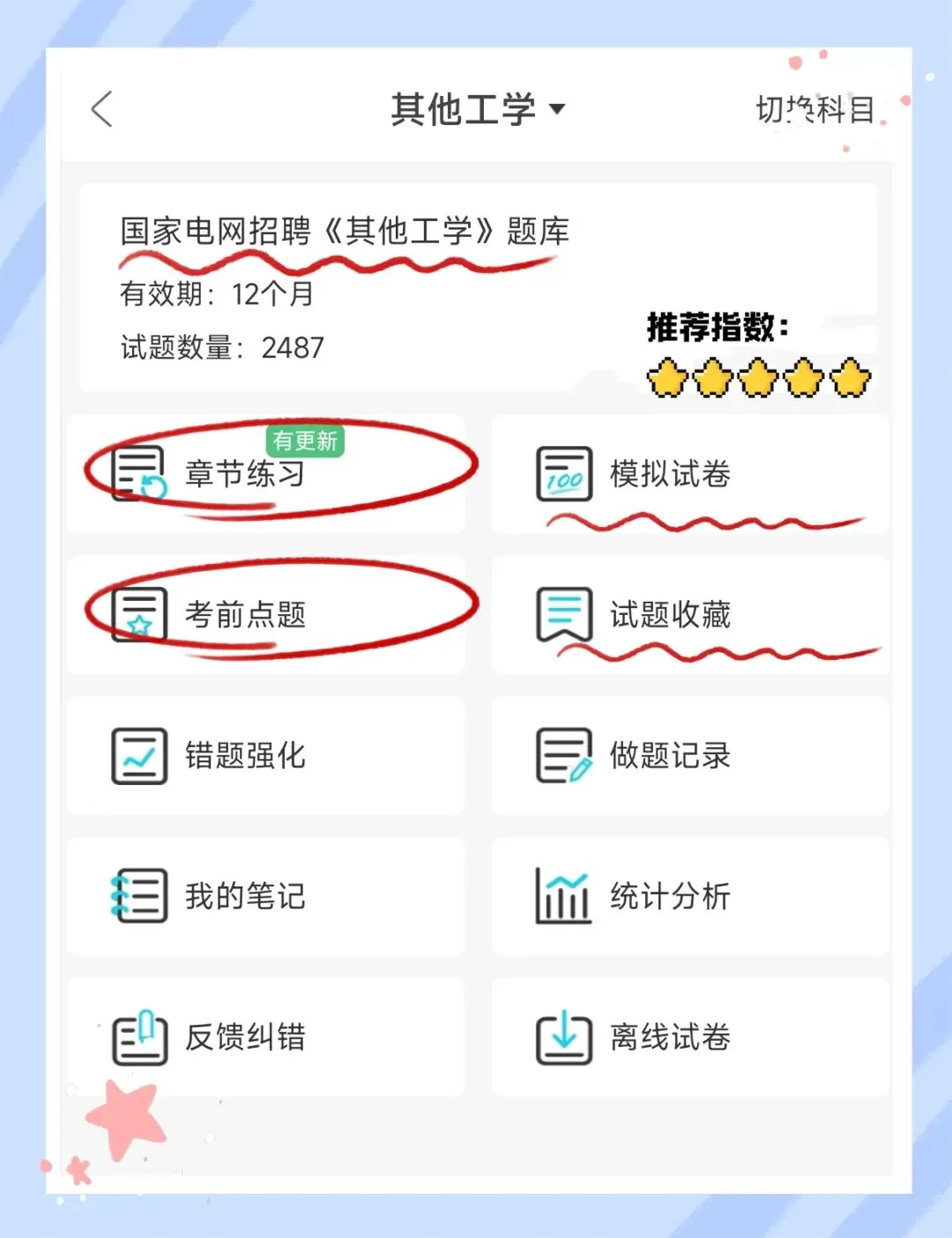 考前必刷!2027年国家电网招聘考试《其他工学》题库!【章节练习+试卷+考前点题】-第1张图片-四季读书网 考前必刷!2027年国家电网招聘考试《其他工学》题库!【章节练习+试卷+考前点题】-第1张图片-四季读书网