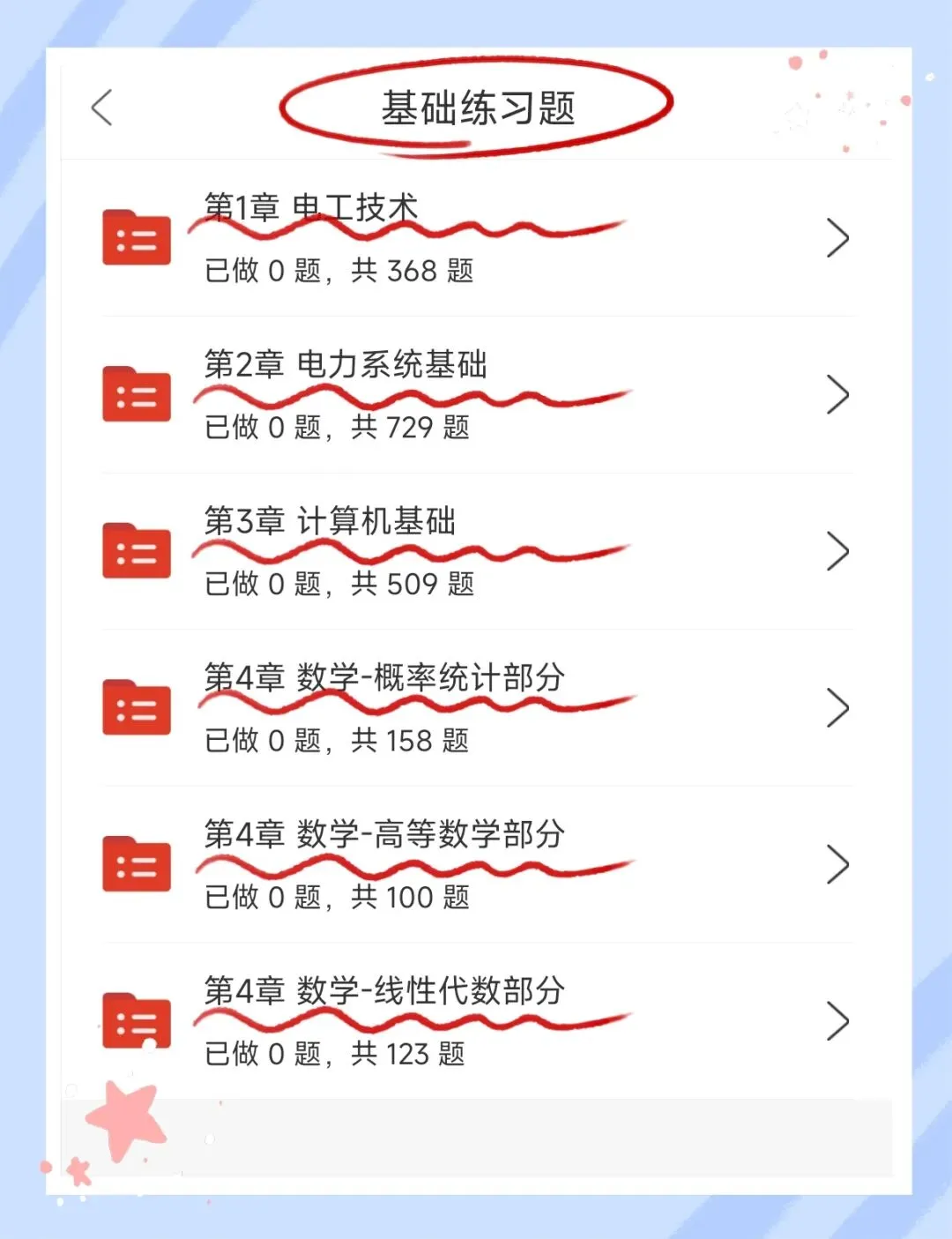 考前必刷!2027年国家电网招聘考试《其他工学》题库!【章节练习+试卷+考前点题】-第2张图片-四季读书网 考前必刷!2027年国家电网招聘考试《其他工学》题库!【章节练习+试卷+考前点题】-第2张图片-四季读书网