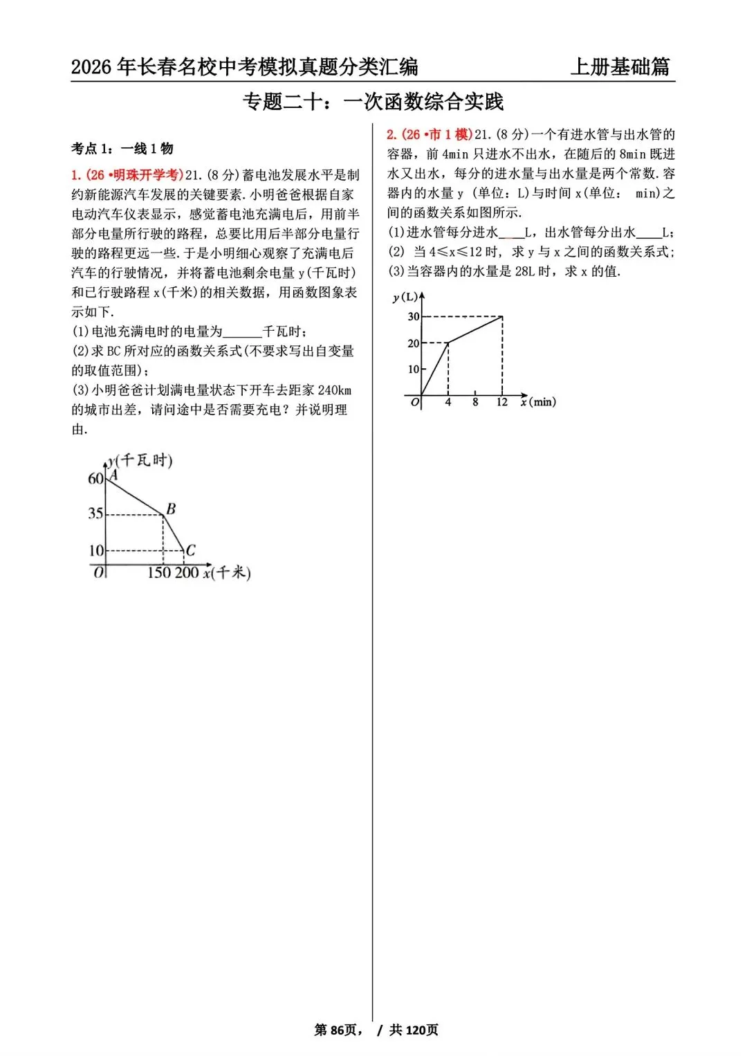《2027年长春市中考复习首选材料●数学》-第13张图片-四季读书网