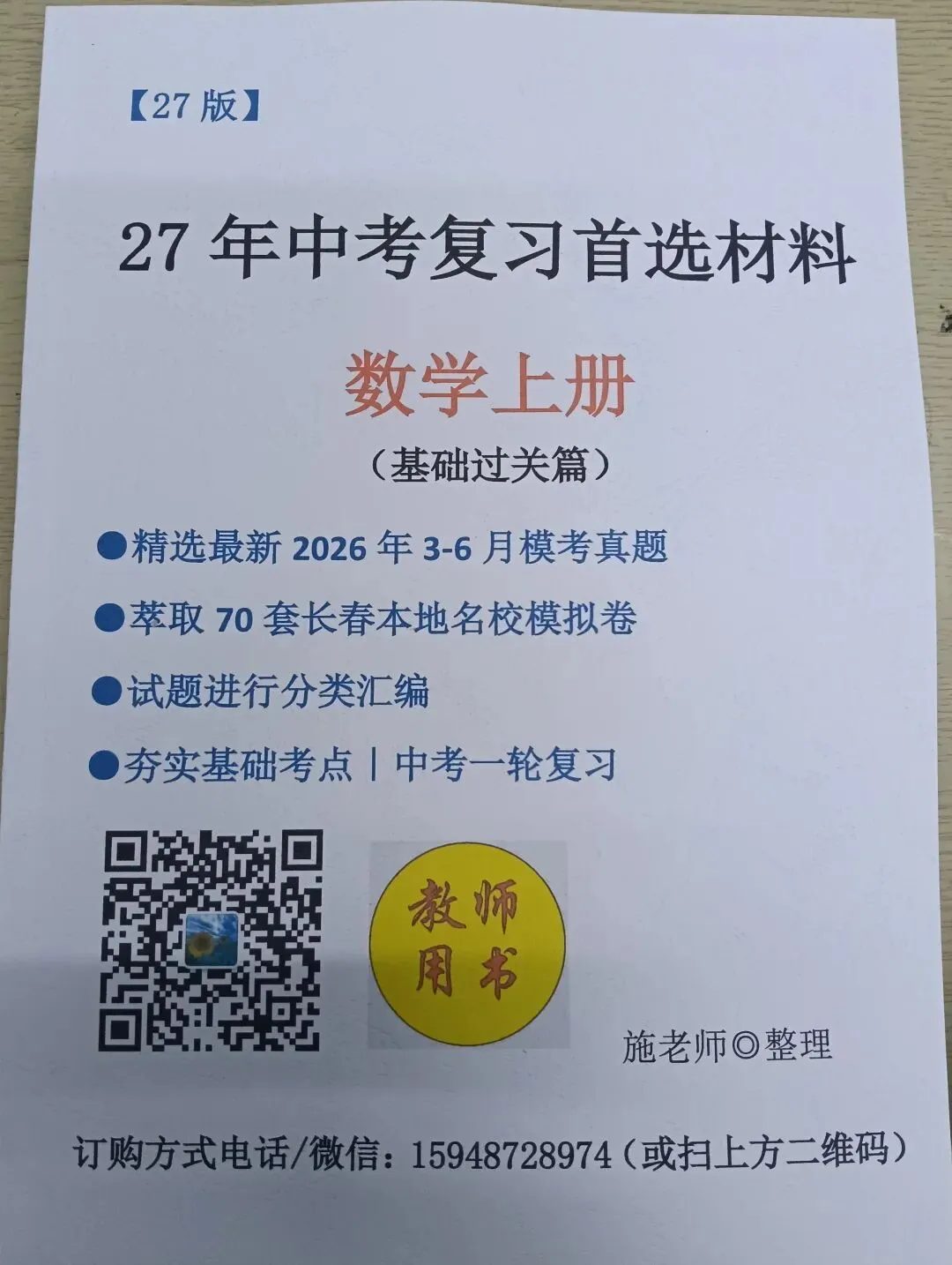 《2027年长春市中考复习首选材料●数学》-第14张图片-四季读书网