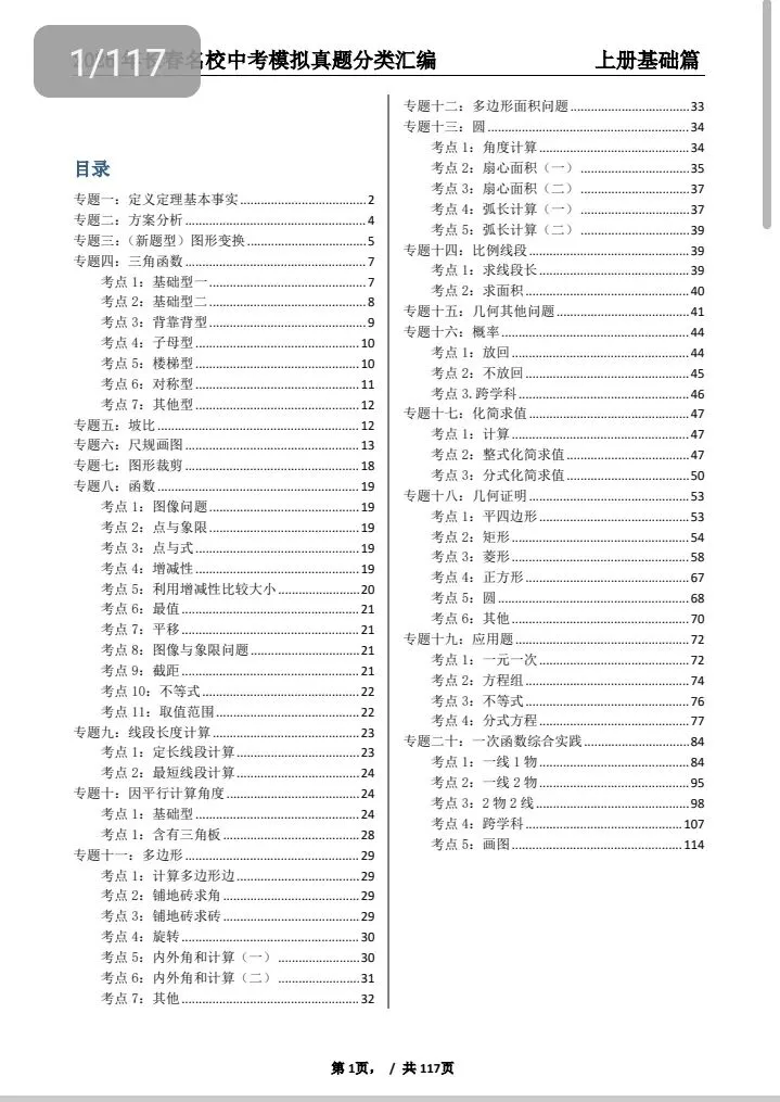 《2027年长春市中考复习首选材料●数学》-第15张图片-四季读书网