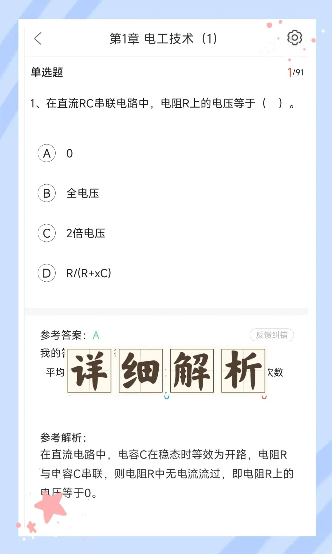 考前必刷!2027年国家电网招聘考试《其他工学》题库!【章节练习+试卷+考前点题】-第3张图片-四季读书网 考前必刷!2027年国家电网招聘考试《其他工学》题库!【章节练习+试卷+考前点题】-第3张图片-四季读书网