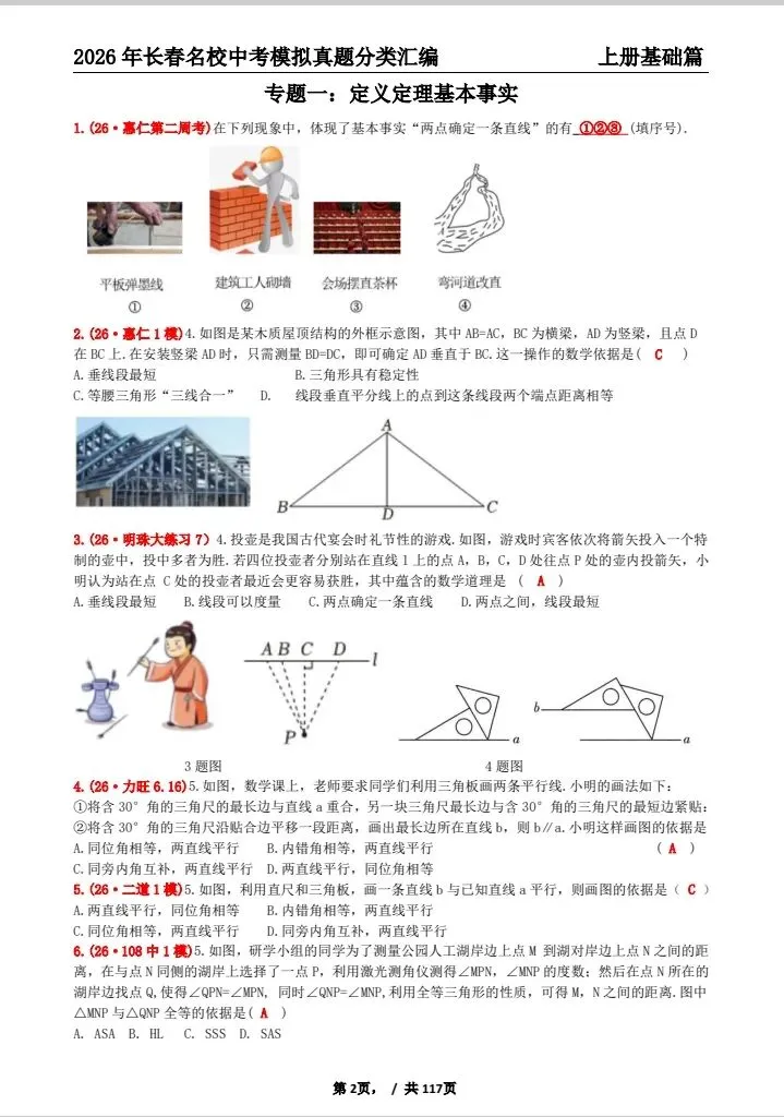 《2027年长春市中考复习首选材料●数学》-第16张图片-四季读书网