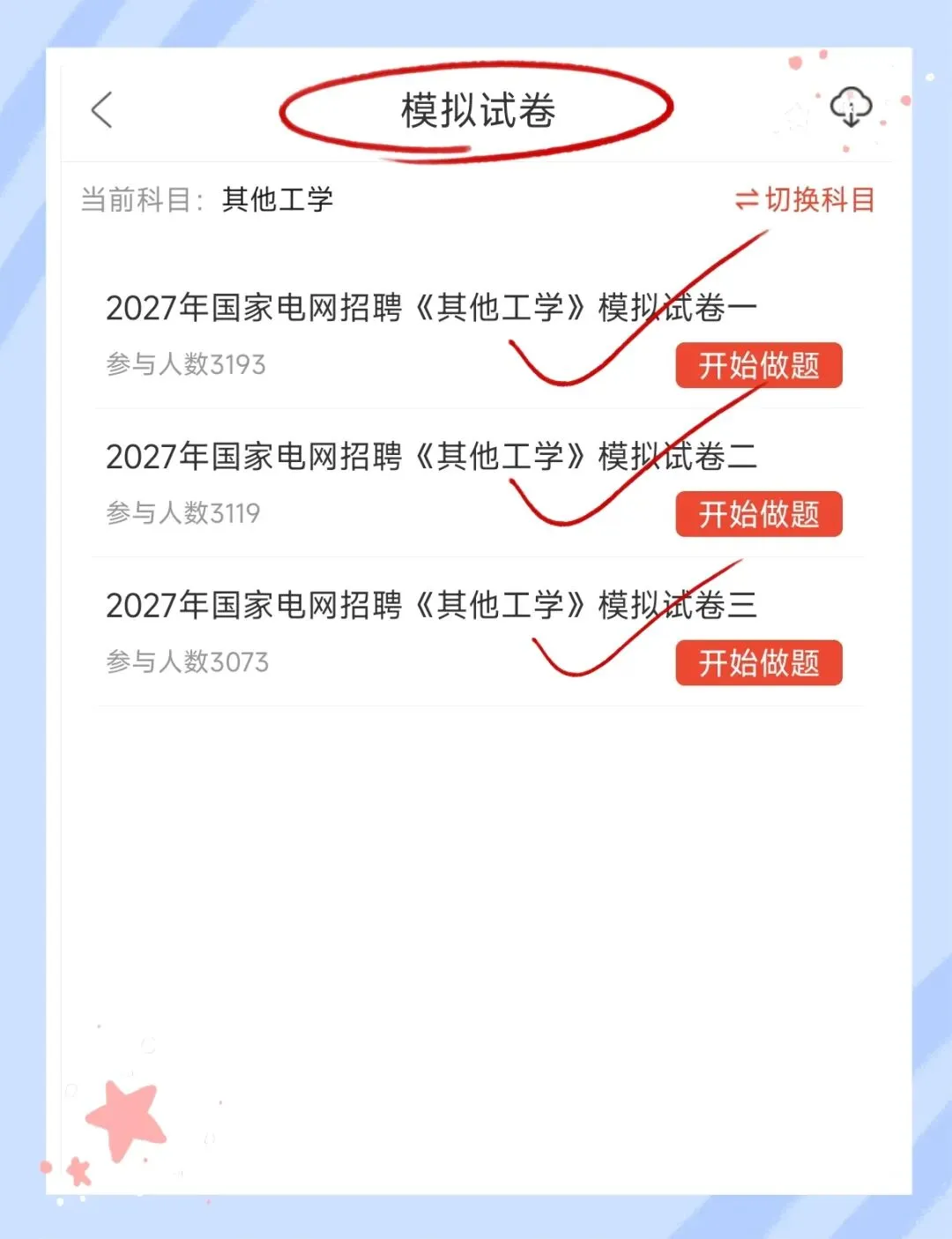 考前必刷!2027年国家电网招聘考试《其他工学》题库!【章节练习+试卷+考前点题】-第4张图片-四季读书网 考前必刷!2027年国家电网招聘考试《其他工学》题库!【章节练习+试卷+考前点题】-第4张图片-四季读书网