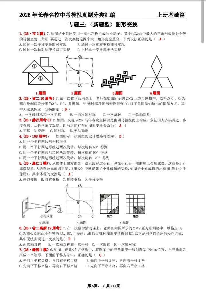 《2027年长春市中考复习首选材料●数学》-第17张图片-四季读书网