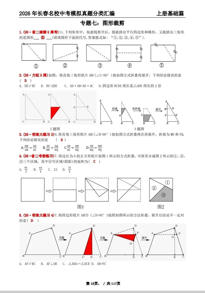 《2027年长春市中考复习首选材料●数学》-第18张图片-四季读书网