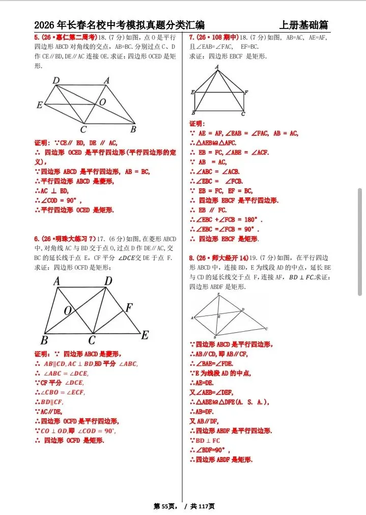 《2027年长春市中考复习首选材料●数学》-第21张图片-四季读书网