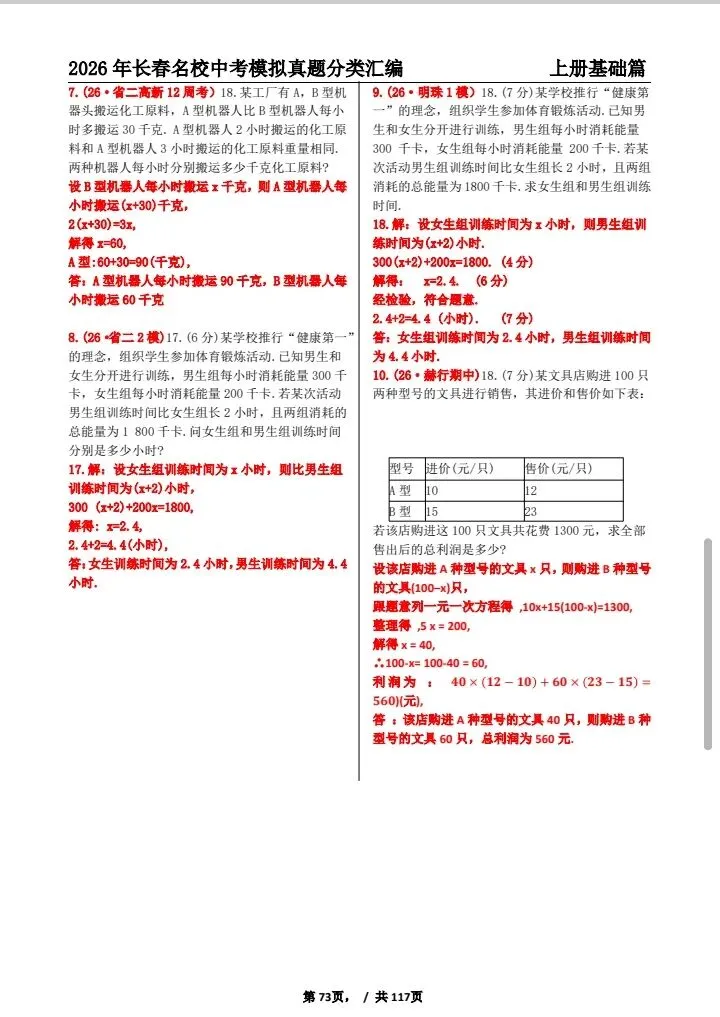 《2027年长春市中考复习首选材料●数学》-第22张图片-四季读书网